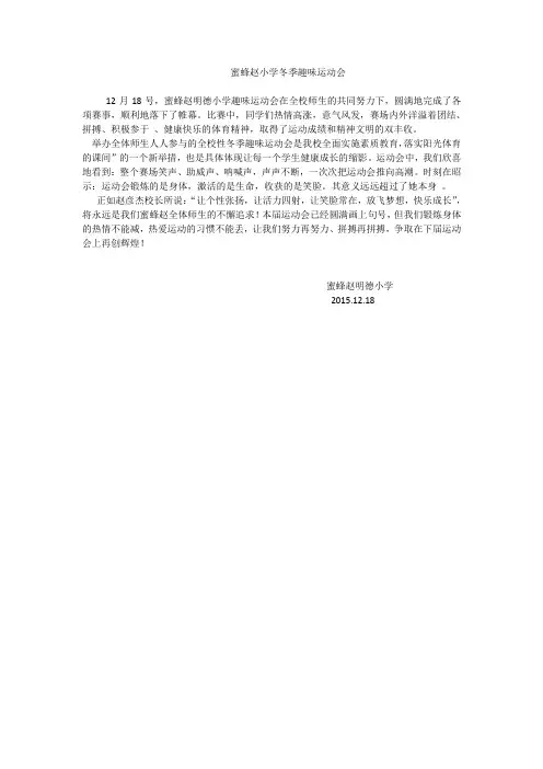 蜜蜂赵运动会稿子 Microsoft Word 文档