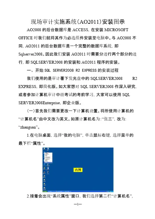[VIP专享]现场审计实施系统(AO2011)安装图示