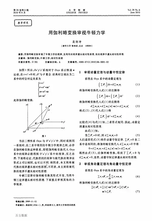 用伽利略变换审视牛顿力学