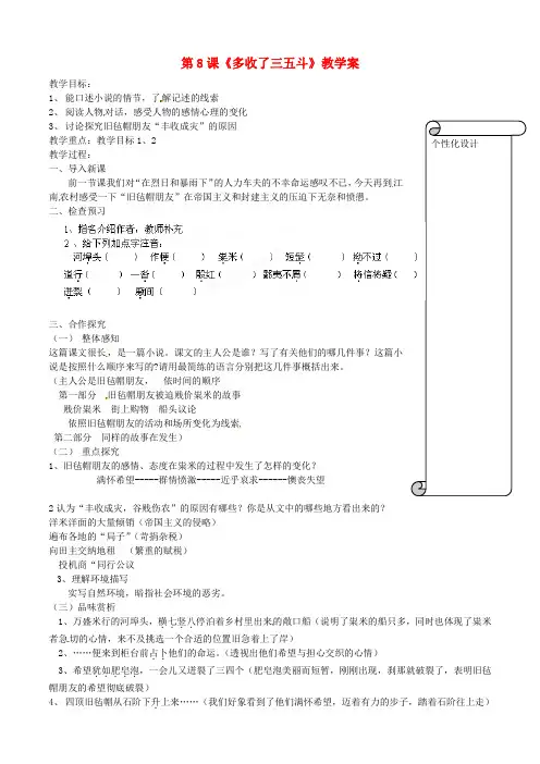 九年级语文上册 第8课《多收了三五斗》教学案 苏教版