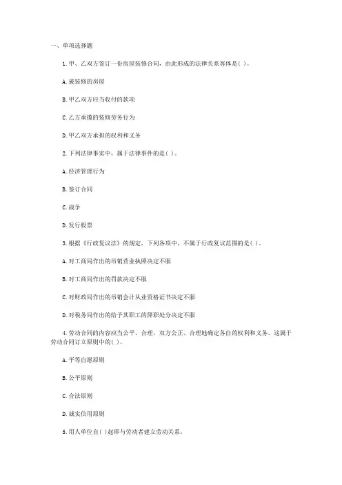 2011年初级会计职称考试经济法基础模拟试题及答案详解(2)
