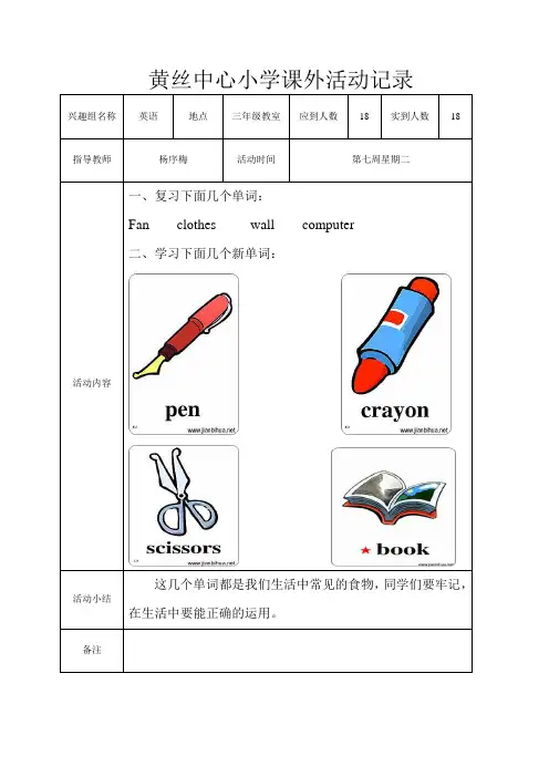 小学英语兴趣小组课外活动记录(2)