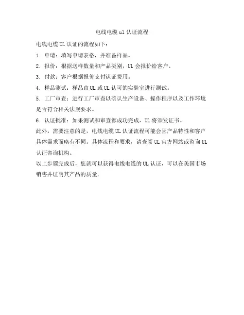 电线电缆ul认证流程