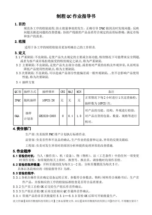 制程QC作业指导书