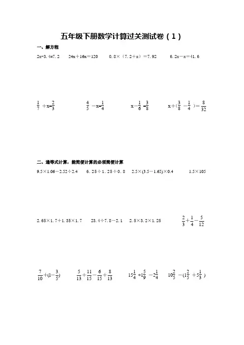 五年级下册数学计算训练(1-15)