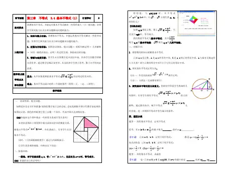 高中数学 34基本不等式教案 新人教A版必修5 教案