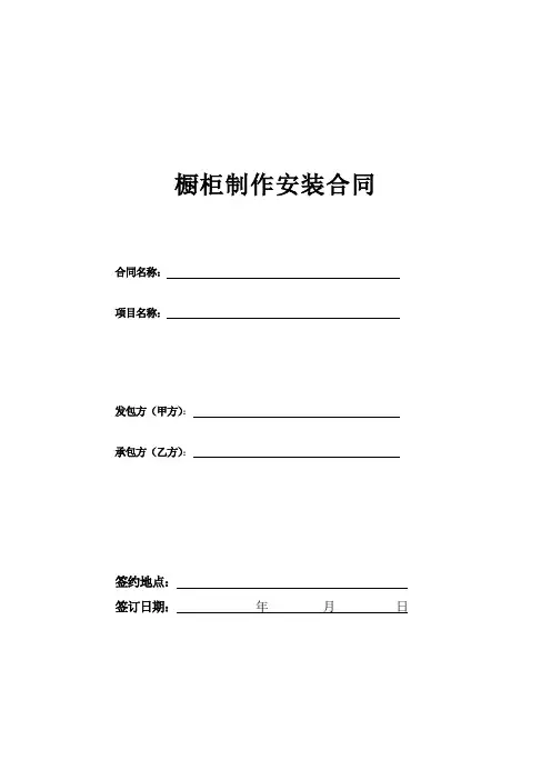 橱柜制作及安装合同