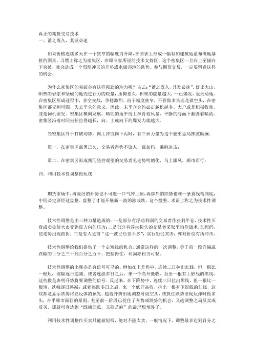 真正的期货交易技术