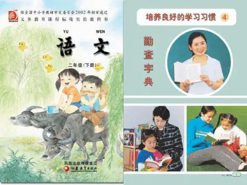 苏教版小学语文二年级下册电子书-