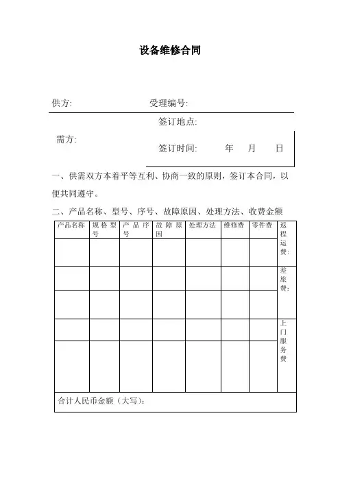 设备维修合同(范本)
