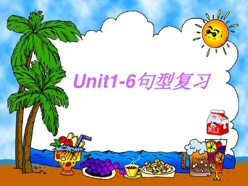 (人教版)PEP三年级上册英语Unit1-6句子复习汇总