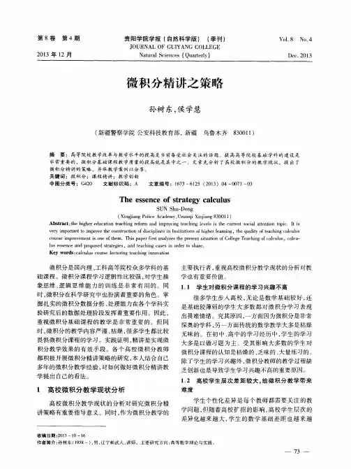 微积分精讲之策略