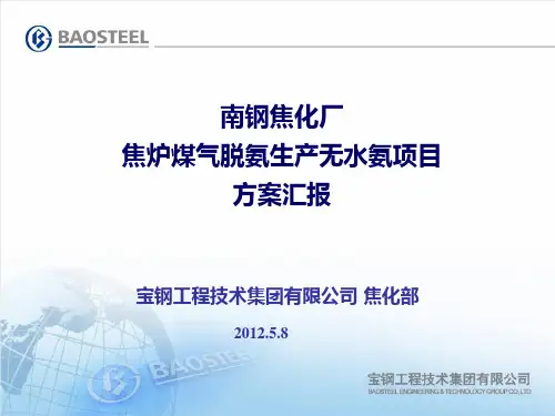 无水氨工艺介绍1