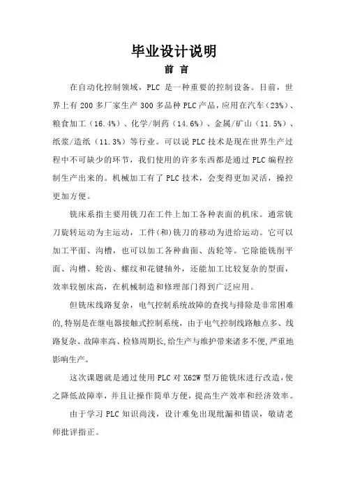 X62W万能铣床电气控制线路的PLC改造毕业设计2