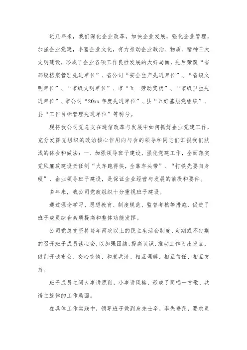 通信公司党总支先进事迹材料