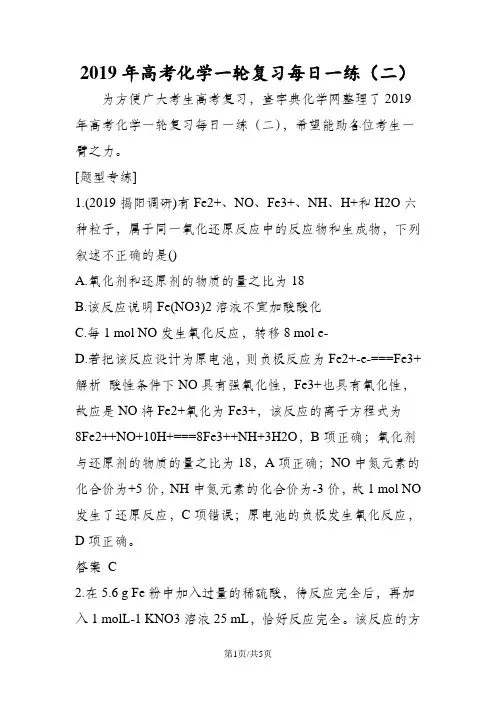 高考化学一轮复习每日一练(二)