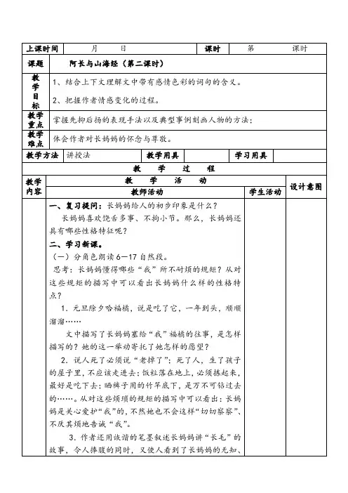 《阿长与山海经》第二课时