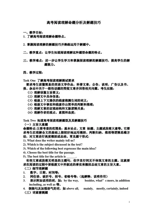 高考阅读理解命题分析及解题技巧