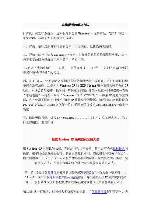 处理假死的方法