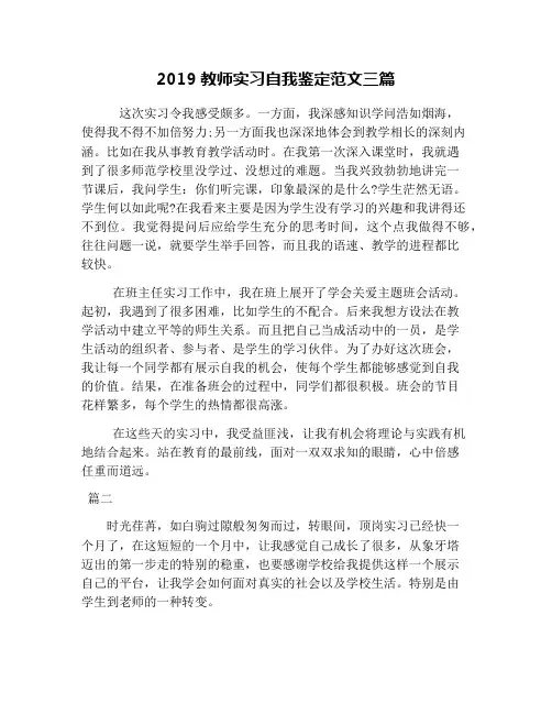 2019教师实习自我鉴定范文三篇