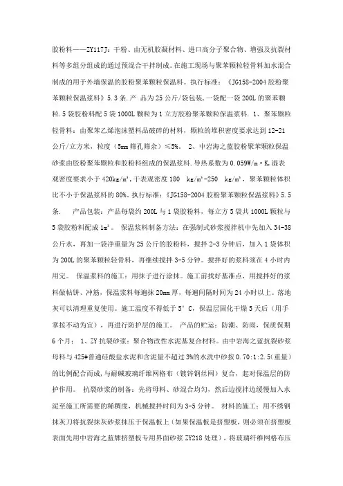 胶粉聚苯颗粒浆料配置