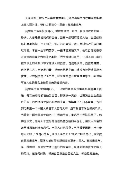 2019年云南中考满分作文：这一次,我是主角(三)