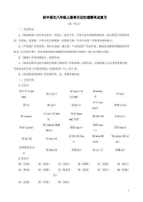人教版语文2010年中考系统复习单元要点