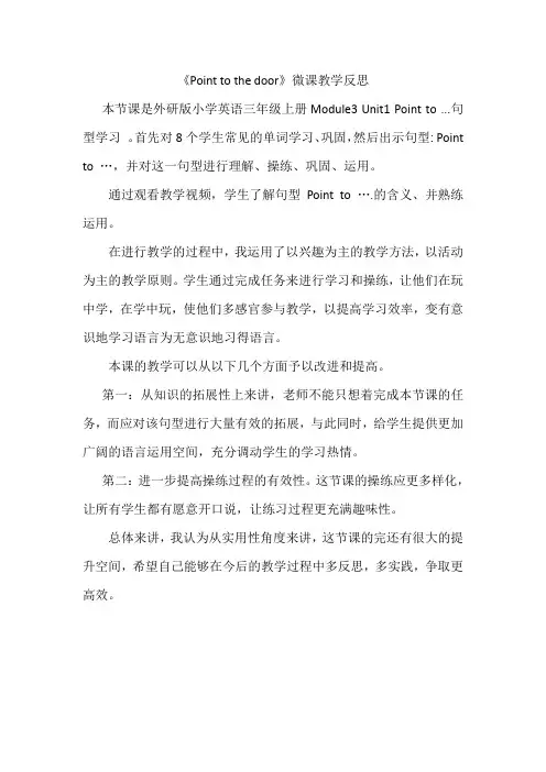 教学反思外研版小学英语三年级上册Module3 Unit1 Point to ...句型