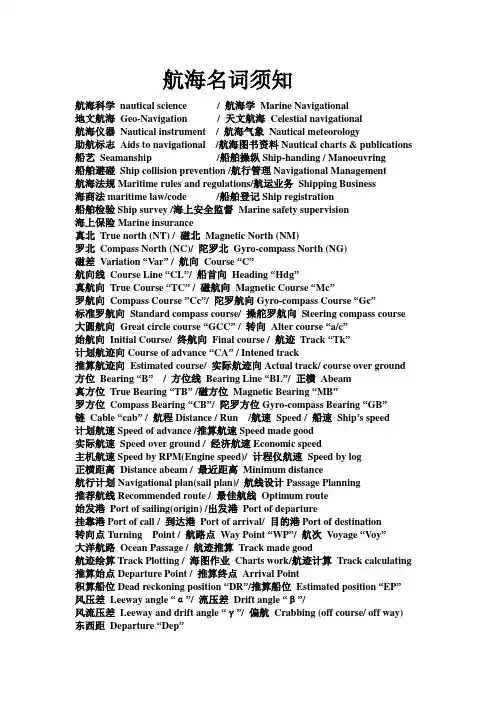 航海名词须知