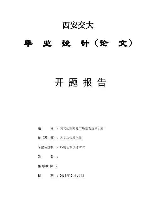大学本科生研究生毕业设计开题报告范例(最佳范文)(4)详解