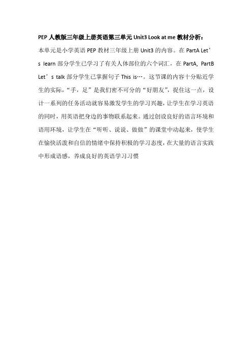 英语人教版三年级上册Unit3_Look_at_me!第五课时教材分析