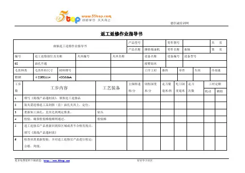 返工返修作业指导书 2