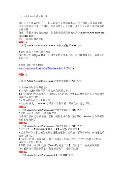 PDF文件去掉水印的N种方法