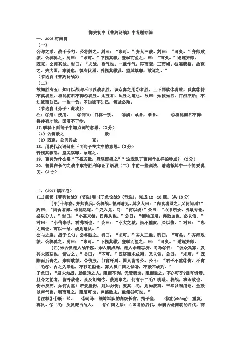 曹刿论战中考试题锦集及答案