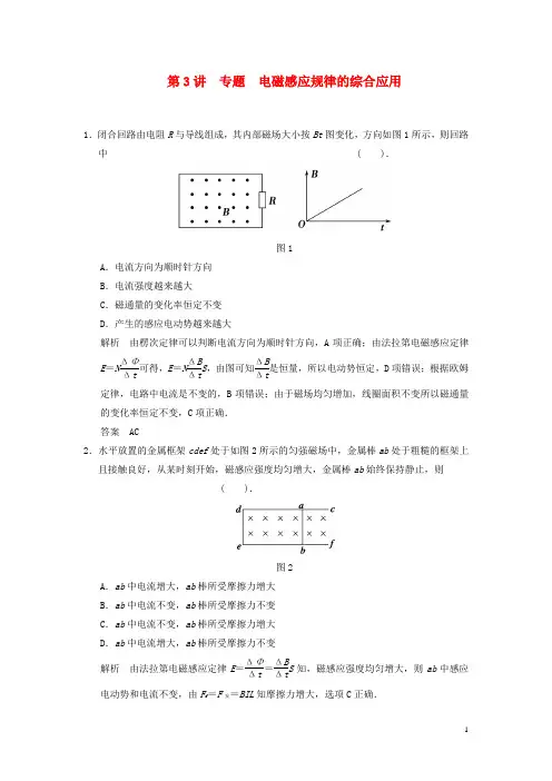 高考物理总复习 第九章 第3讲 专题 电磁感应规律的综
