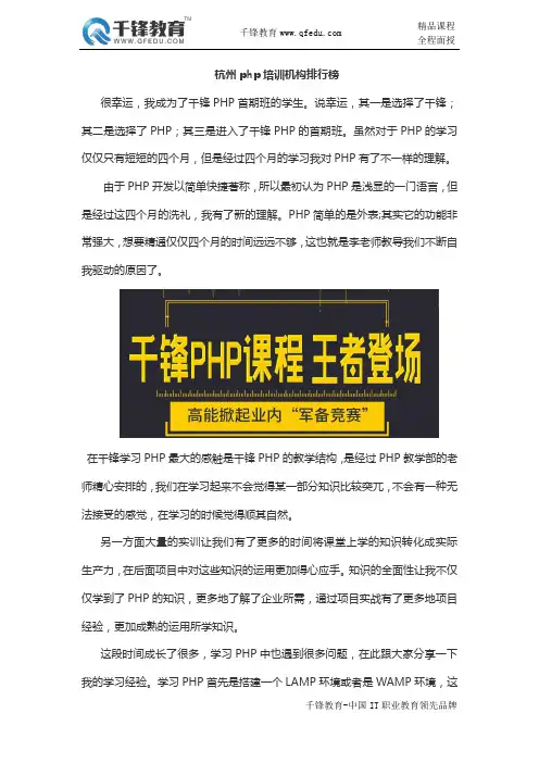 杭州php培训机构排行榜