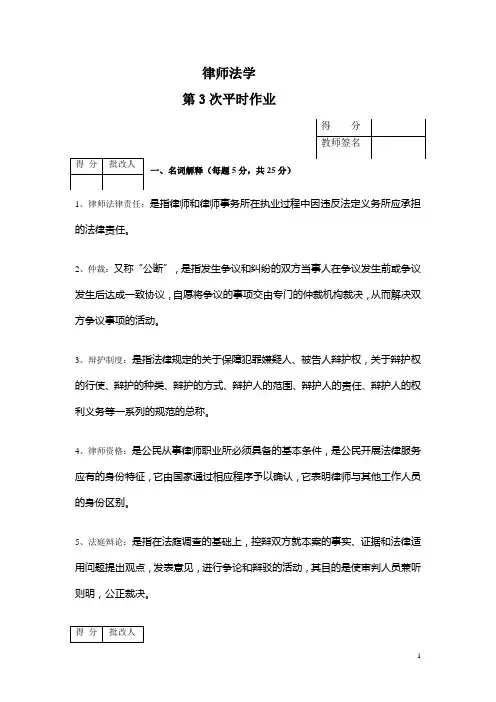 重庆电大律师法学第3次作业答案