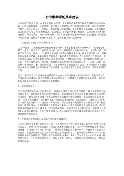 初中数学课的几点建议