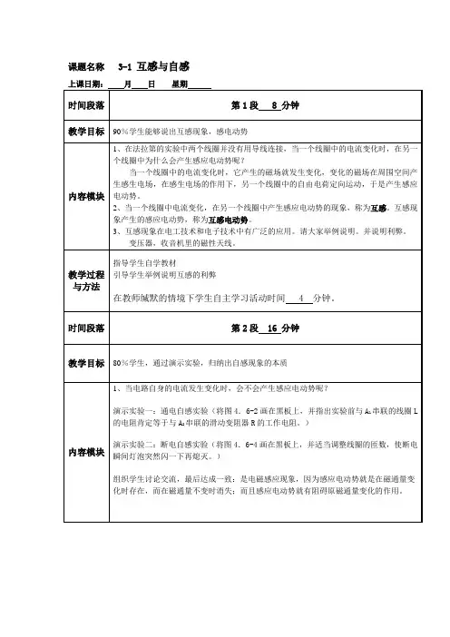 4.6互感与自感(教案)