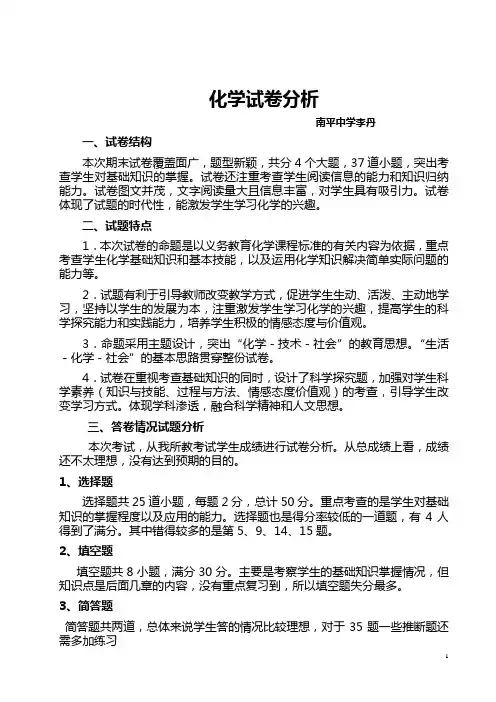 初三化学试卷分析