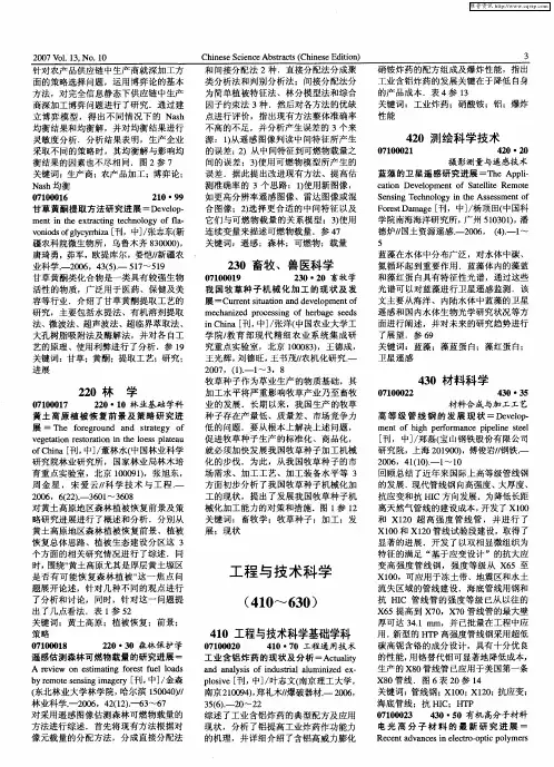 有机高分子材料 2