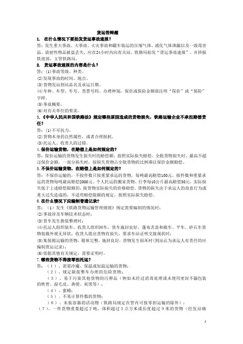 货运答辩题