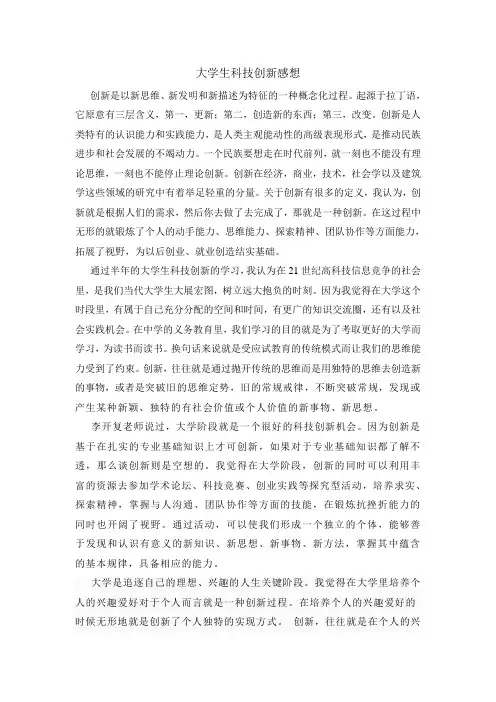 大学生创新创业感想