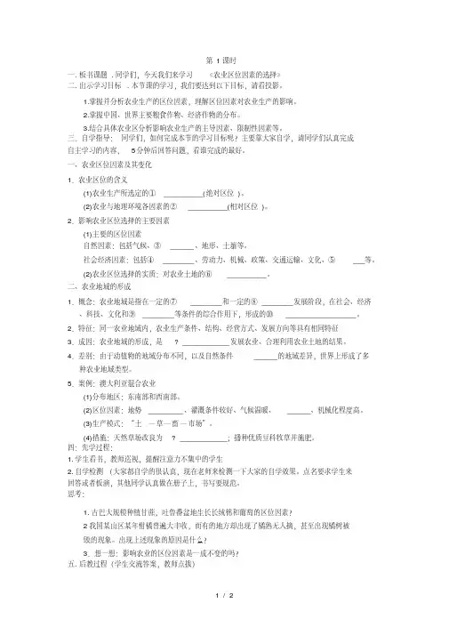 高中地理必修2教案农业区位因素的选择