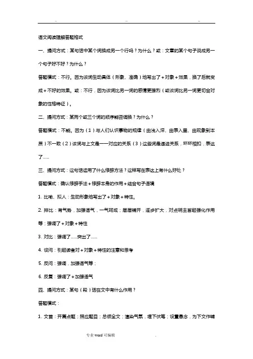语文阅读理解答题格式