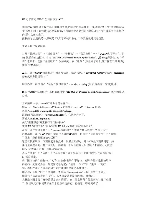 IIS权限设置