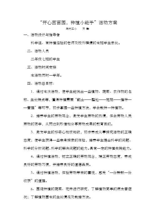 “种植”课程实施方案