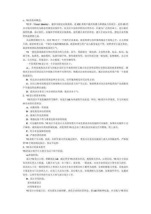 VI的基本知识