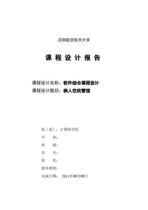 住院病人管理系统
