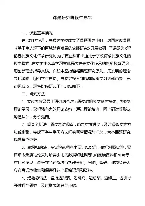 课题研究阶段性总结51